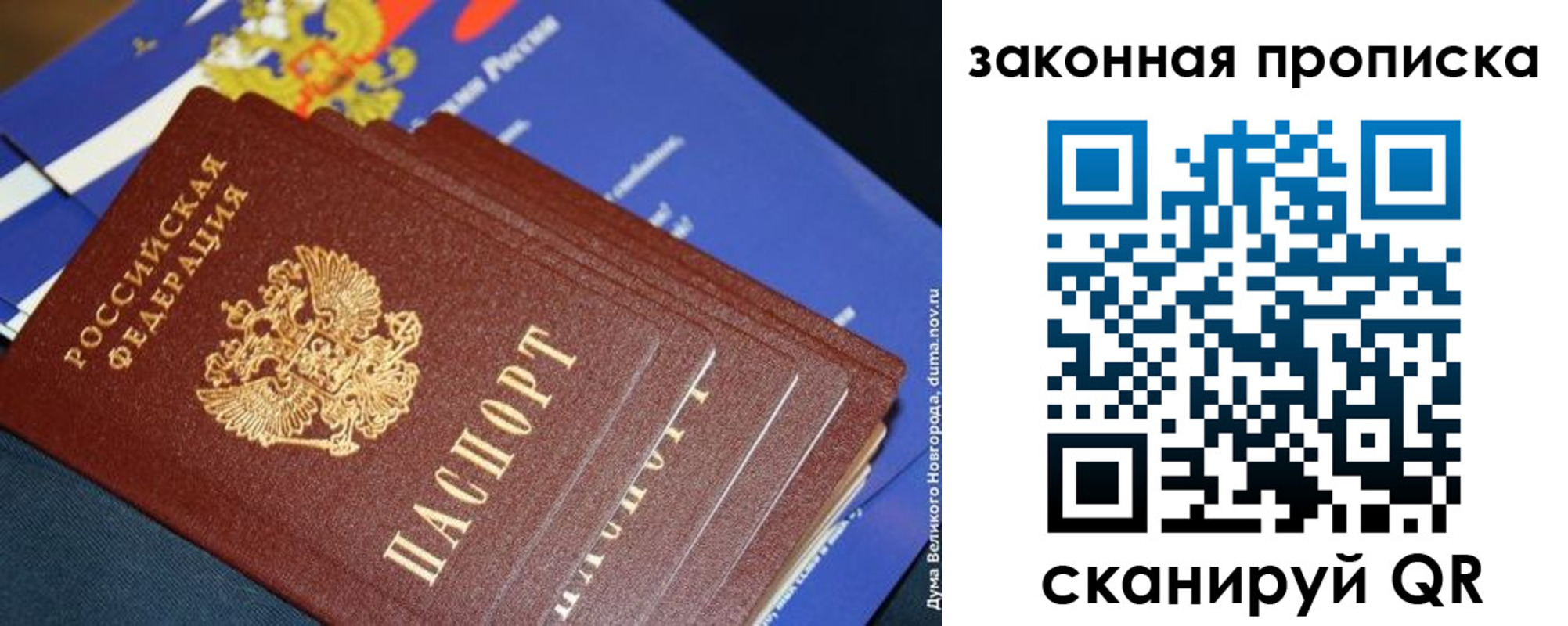 временная регистрация для школы в Саках