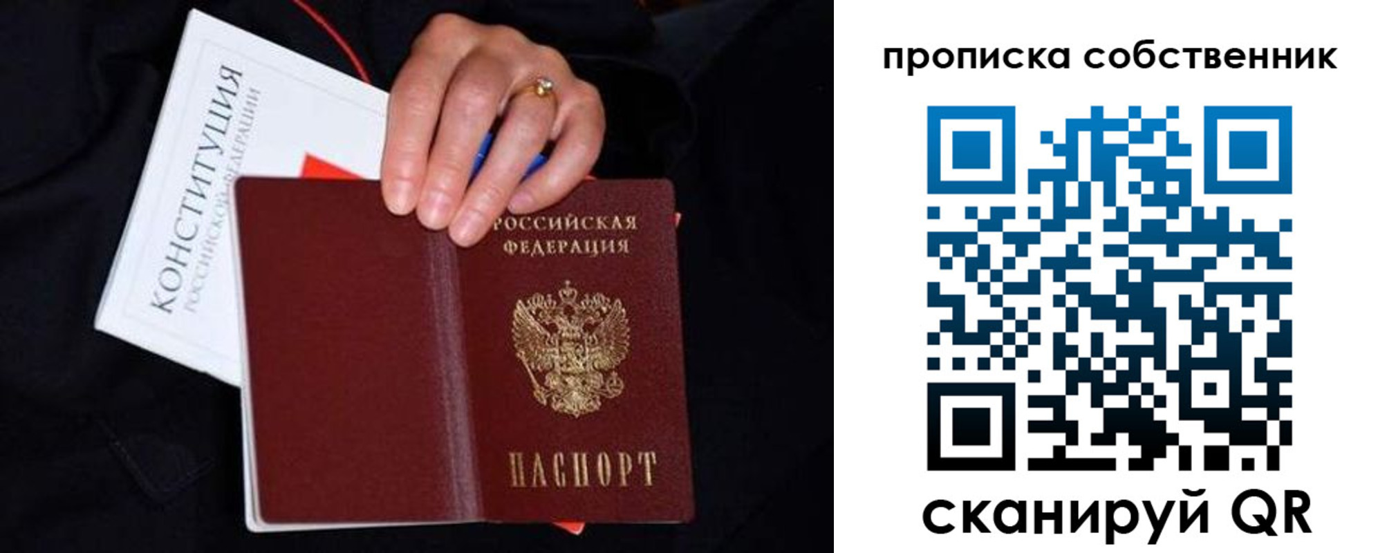 временная регистрация надежно в Саках